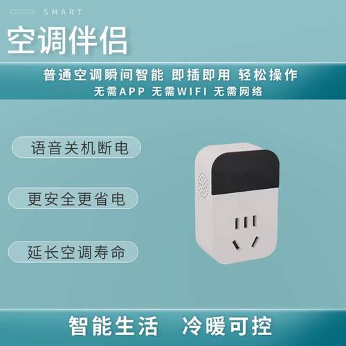 语音控制延长空调寿命省电