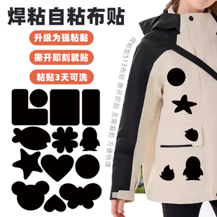 羽绒服可水洗破洞修复布贴黑色免缝补丁贴裤子衣服百搭图案装饰贴