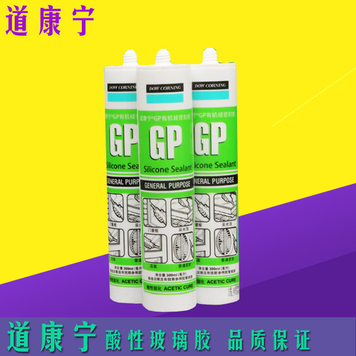 厂价直销gp道康宁酸性玻璃胶