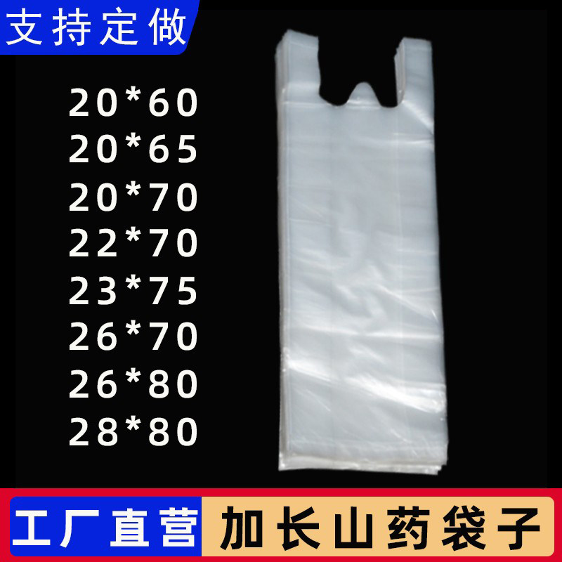 加长手提袋鲜花芹菜丝瓜窝苣油条烧烤串长袋子山药粉条袋长袋定做
