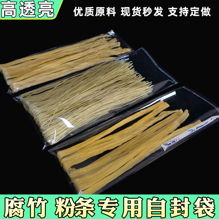 粉条腐竹包装袋子自粘袋粘口塑料细长袋不干胶胶条超市散货袋透明