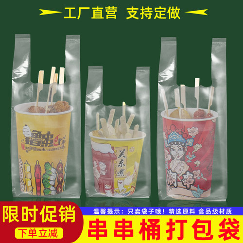 关东煮串串桶外卖打包袋子