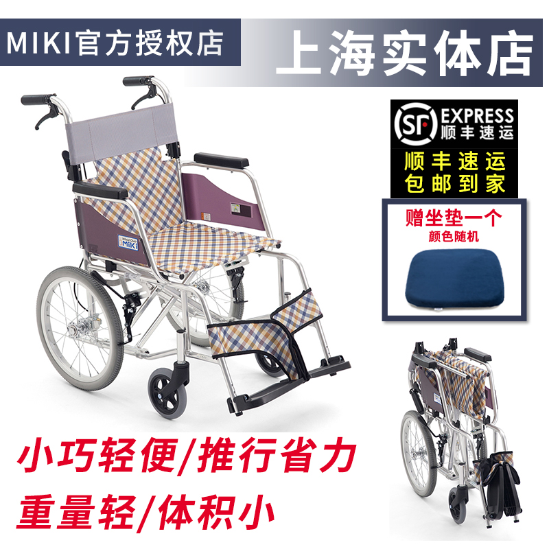 日本MIKI三贵轮椅MOCC-43JLDX轻便折叠老人代步车小型超轻轮椅车