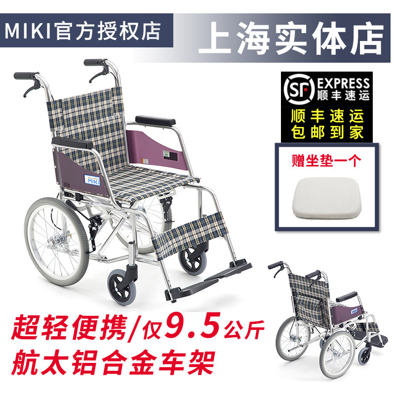 日本MIKI轮椅MOCC-43JL折叠轻便小型轮椅超轻便携老人残疾人轮椅