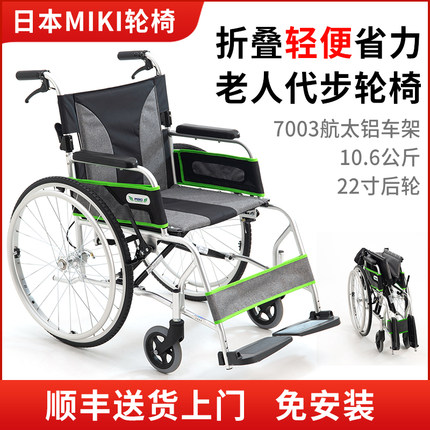 日本MIKI轮椅M-43RK折叠轻便小型超轻轮椅老人旅游便携残疾人轮椅