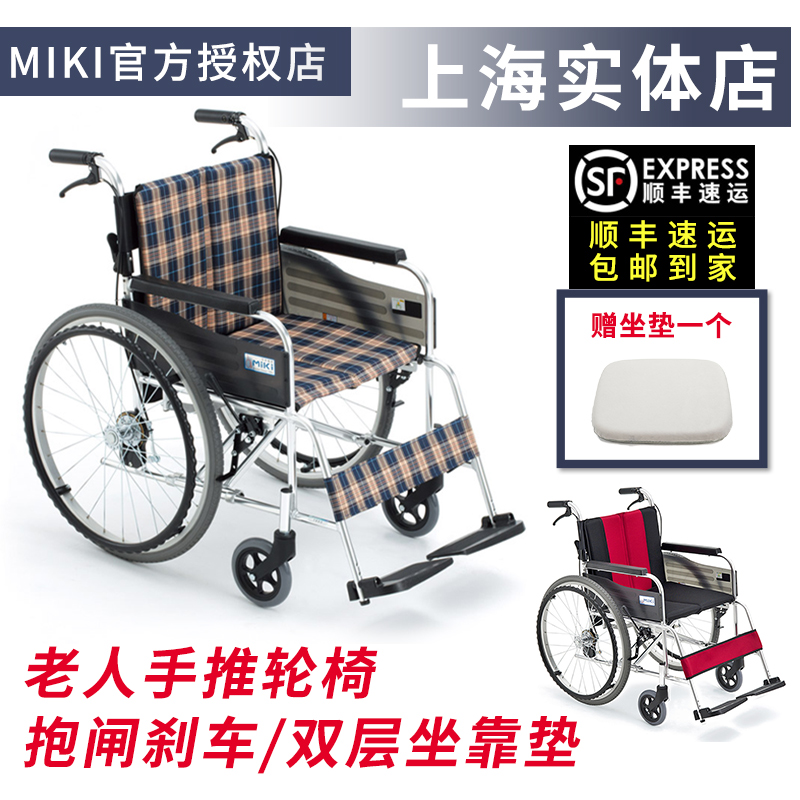 MIKI轮椅老人代步车残疾人轮椅