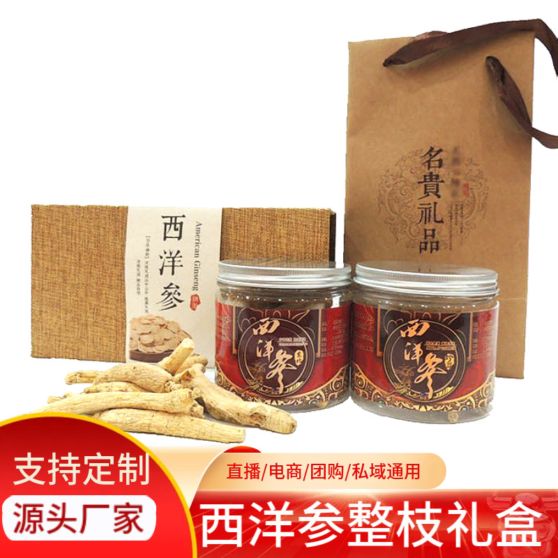 西洋参整支礼盒长白山包装特产茶花旗参片批发包邮食品养生滋补
