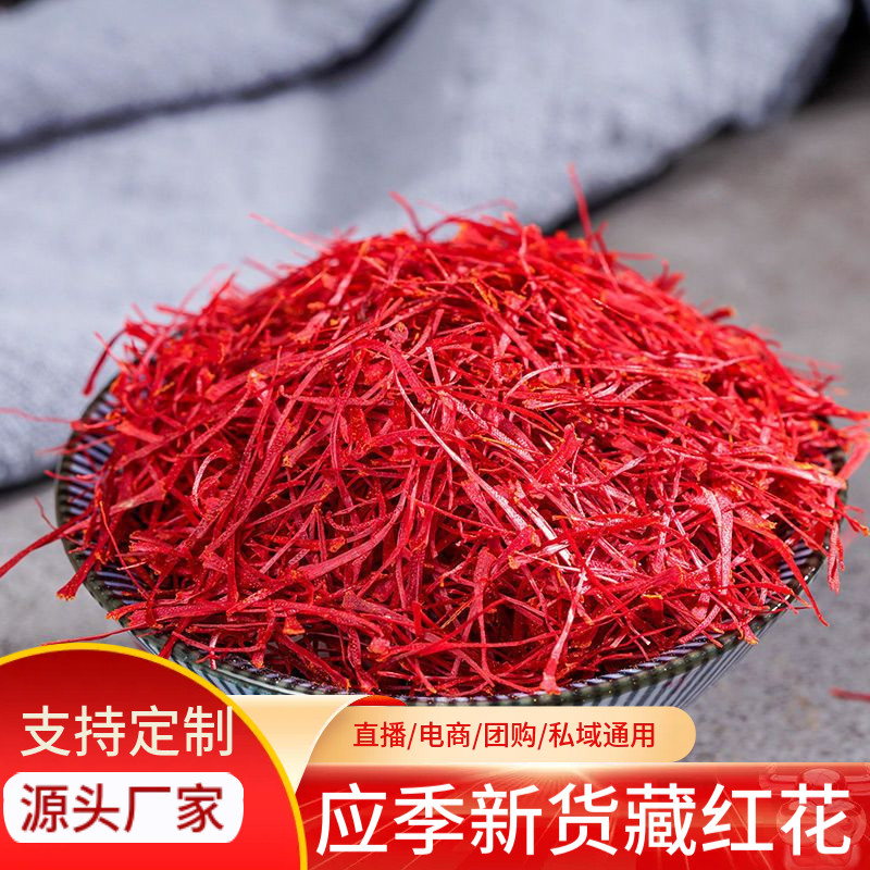 藏红花西藏花伊朗真红花泡水滋补通经头茬正宗女性久坐