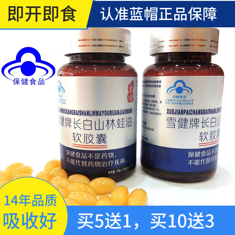 长白山雪蛤真品正宗即食林蛙油软胶囊中老年雪蛤油蛤蟆油胶囊