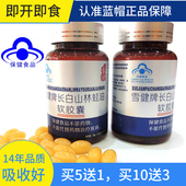 长白山雪蛤真品正宗即食林蛙油软胶囊中老年雪蛤油蛤蟆油胶囊