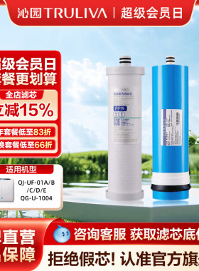沁园净水器滤芯官方QJ-UF-01A/B/C/D/E/QG-U-1004