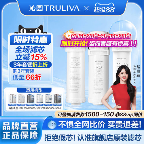沁园净水器滤芯KRL3833
