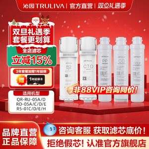 沁园悦郎系列台净滤芯CR-O3110/3141/3170