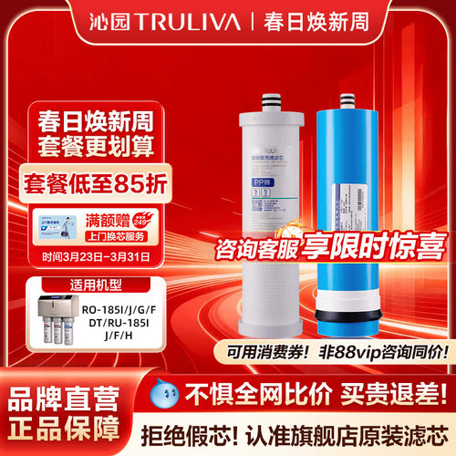 沁园净水器滤芯185J185I