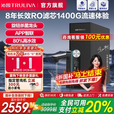 沁园净水器家用直饮RO反渗透双子芯大通量过滤器1400G官方旗舰店