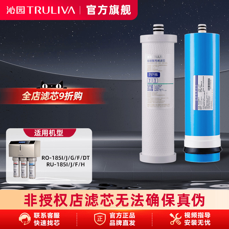 沁园净水器滤芯185J185I