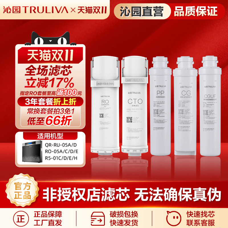 沁园净水器滤芯RO-05系列