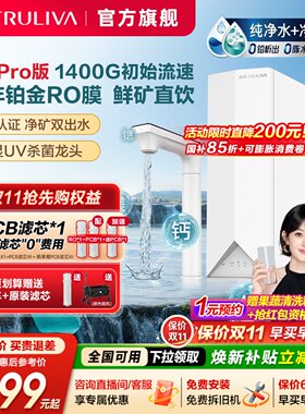 沁园双子芯净水器5.0净矿10年RO反渗透厨房直饮家用1400G初始流速