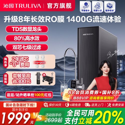 政府补贴沁园净水器双子芯家用厨房直饮机过滤器官方旗舰店1400G