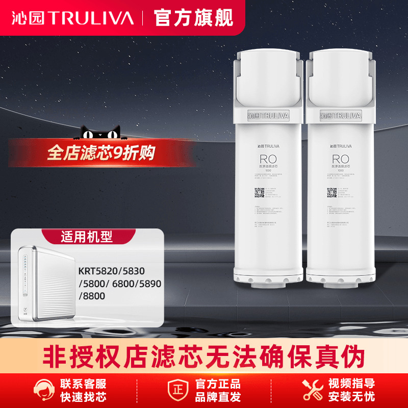 沁园净水器滤芯官方KRT5820/5830/5800/6800/5890/8800/6811 - 封面