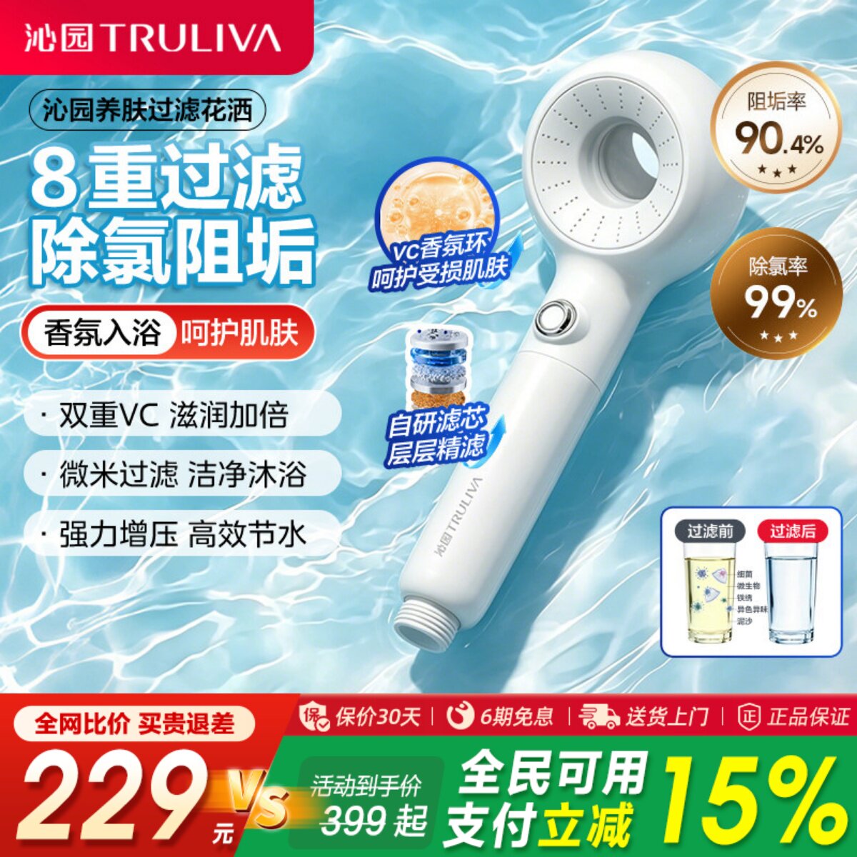 沁园美肤花洒过滤净水家用香氛增压淋浴酒店除氯阻垢淋蓬头Pro