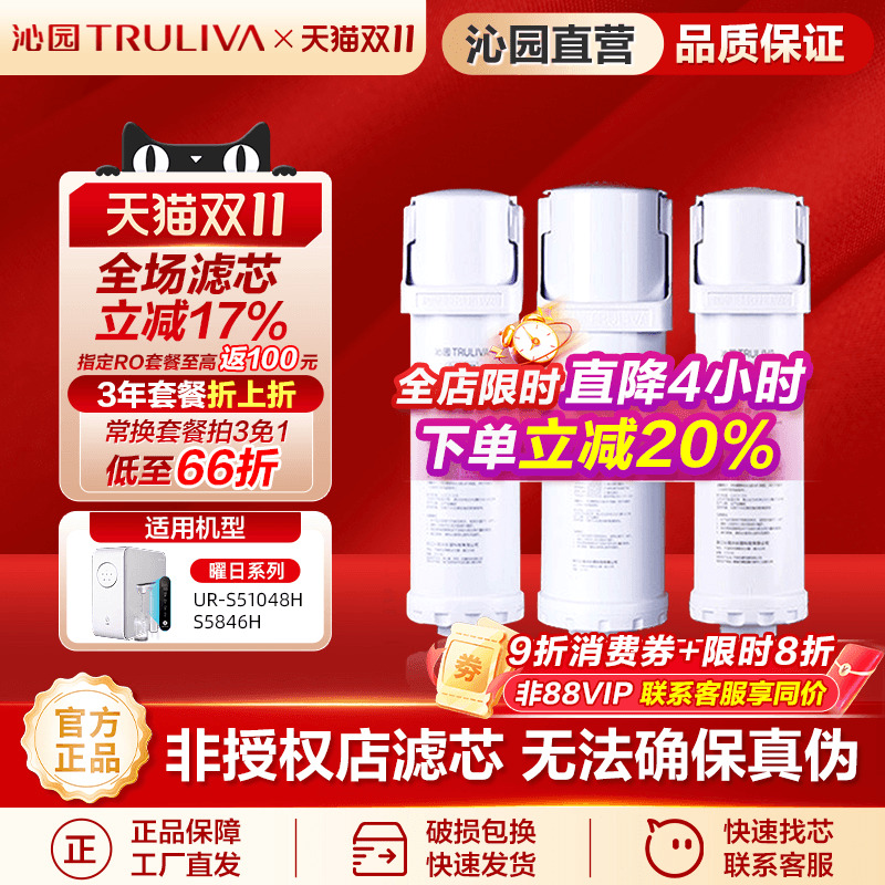 沁园净水器滤芯UR-S5846H