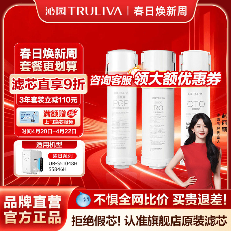沁园厨下曜日系列净饮机滤芯官方UR-S51048H/S5846H