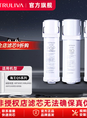 沁园净水器滤芯官方线下海王系列KRT6901/KRL6903/6913/6905/6906