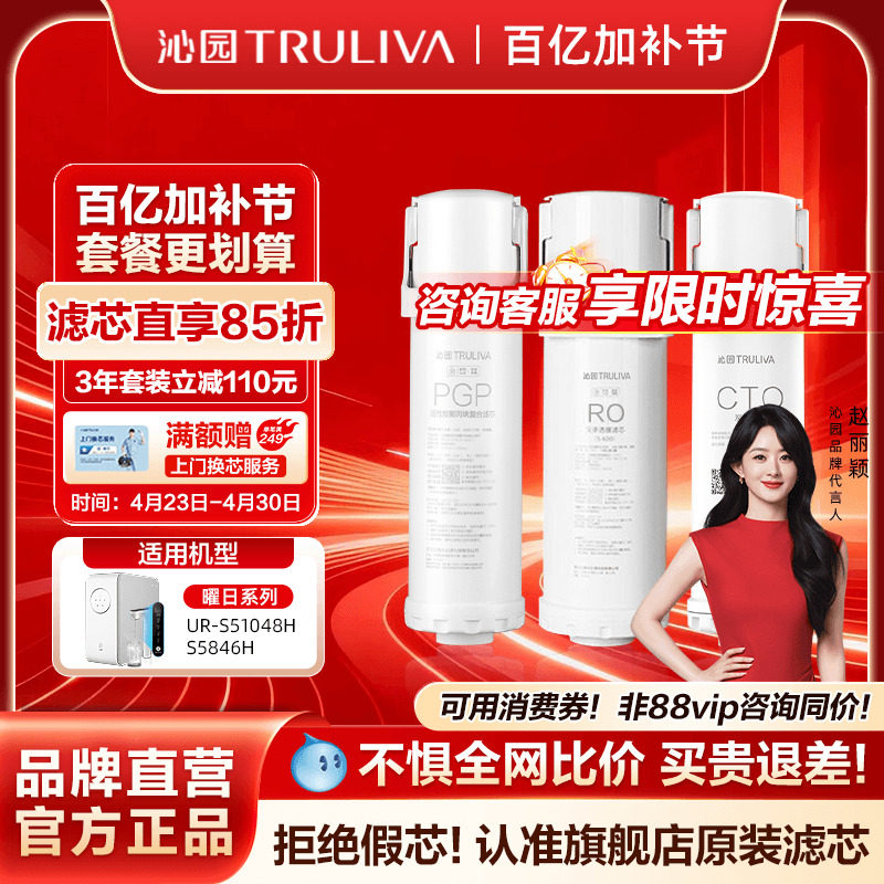 沁园厨下曜日系列净饮机滤芯官方UR-S51048H/S5846H