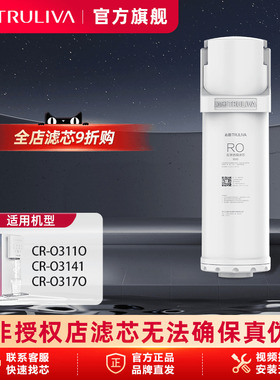 沁园悦郎系列台净滤芯CR-O3110/3141/3170