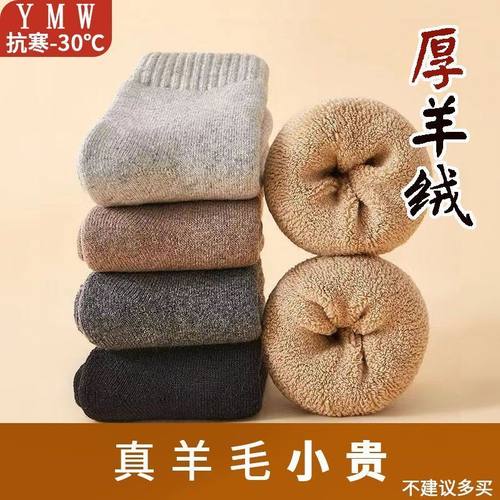 羊毛袜厚袜子男女冬季加厚加绒超厚毛巾保暖棉袜冬天抗寒毛绒