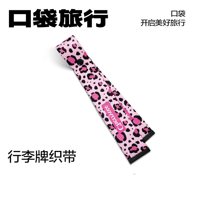 口袋旅行豹纹行李牌挂件旅行箱标识牌防盗个性化防丢标签防拿错牌