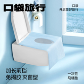 口袋旅行一次性马桶垫全覆盖马桶套坐便套产妇专用酒店厕所垫旅游