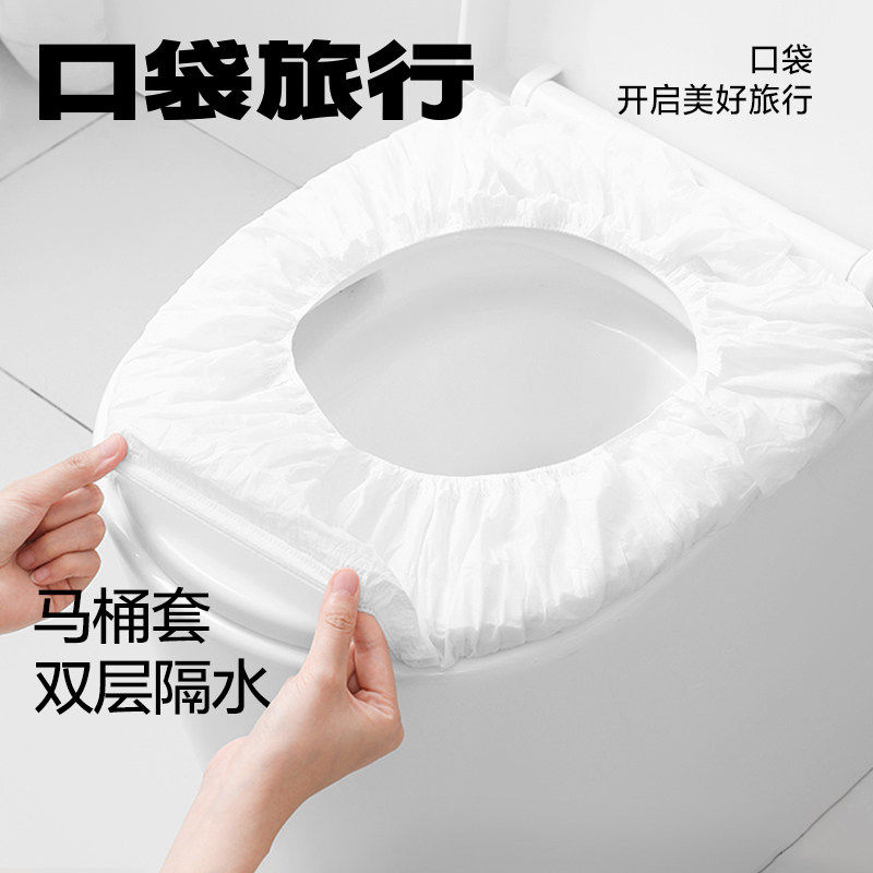 口袋旅行一次性马桶垫马桶套坐便套产妇便携坐便垫坐垫纸旅游用品