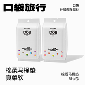 口袋旅行一次性防水马桶垫套春夏棉便携酒店女产妇月子厕所坐垫纸