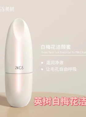 正品英树白梅花净澈水感洁颜蜜 120ml清洁毛孔氨基酸洗面奶洁面乳