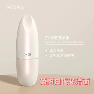 正品英树白梅花净澈水感洁颜蜜 120ml清洁毛孔氨基酸洗面奶洁面乳