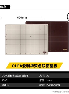 日本原装OLFA爱利华切割板159B/A2 双色双面自愈垫板DIY手工垫板