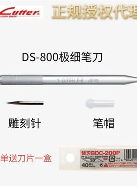日本原装进口NT Cutter DS-800P 雕刻笔刀 极细 带刻针 全金属