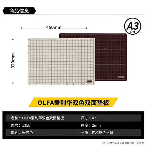 OLFA双面自愈手工切割垫板135B