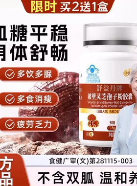 白授宝灵百平糖衡宝胶囊灵芝灵宝辅助控糖成人正品