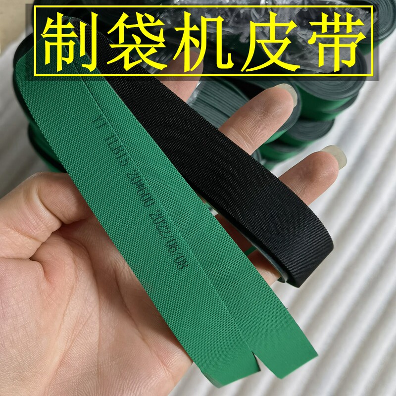 制袋机皮带耐高温输送带OPP气泡膜快递袋传动热切机印刷机传送带