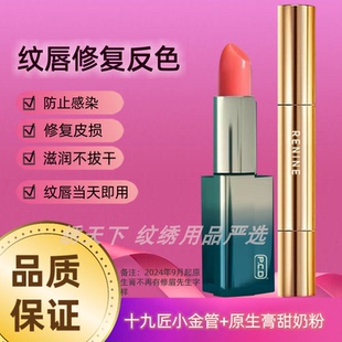 纹唇后返色修护十九匠小金管PCD原生膏焕彩红唇乳红唇素干唇修复