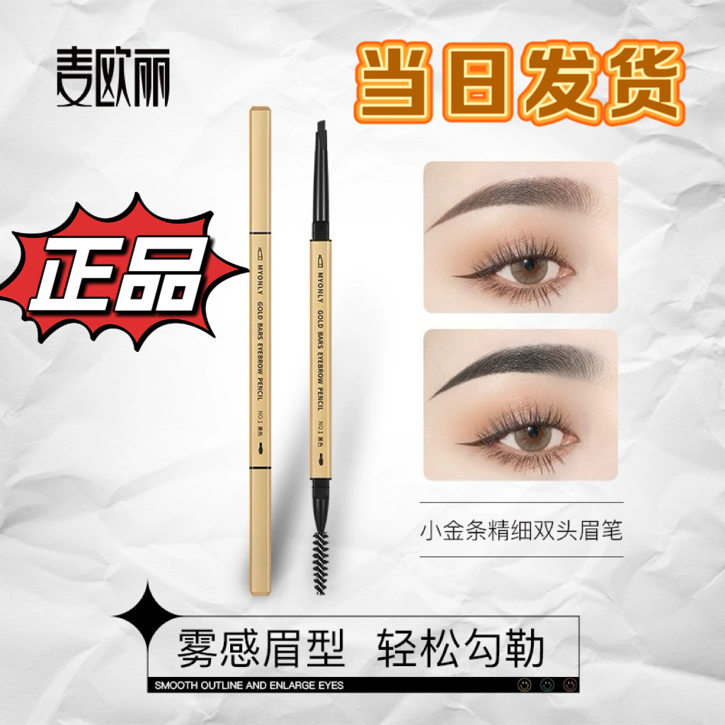 砍刀眉笔持久眉笔麦欧丽极细眉部