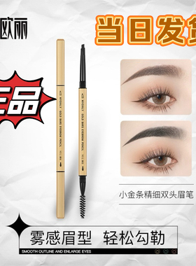 砍刀眉笔持久眉笔麦欧丽极细眉部