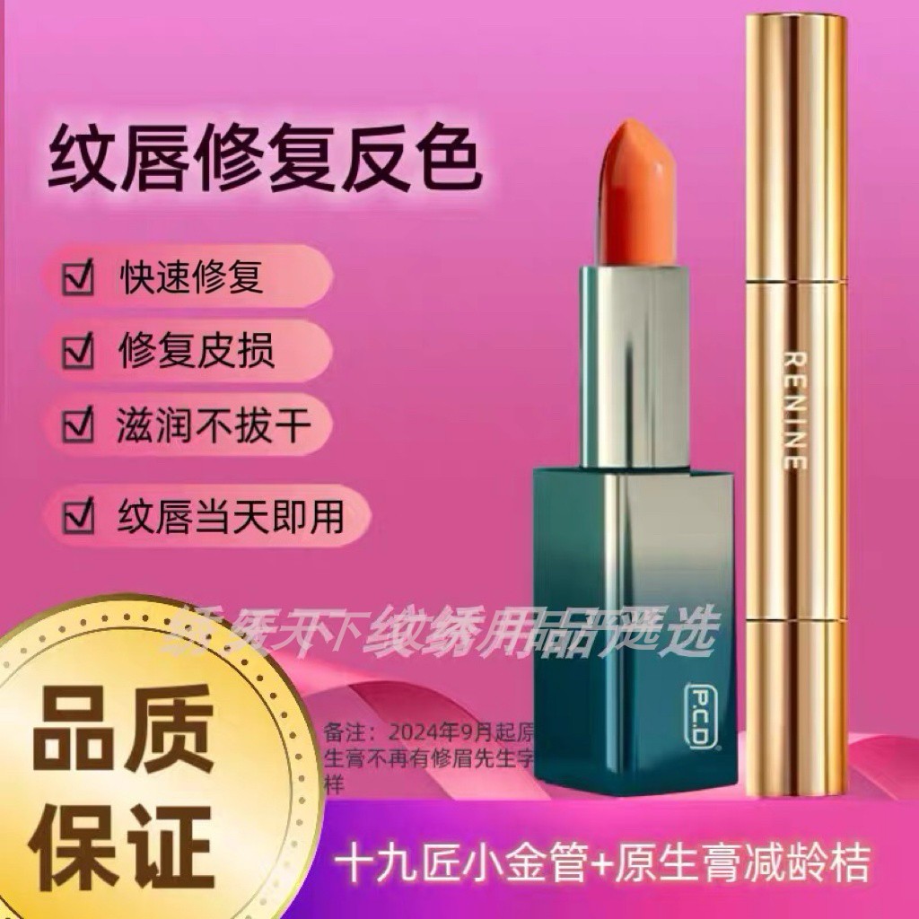 纹唇后返色修护十九匠小金管PC化妆/美容工具