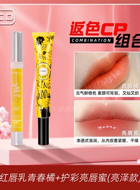 PCD焕彩红唇乳护唇蜜纹唇专用反色固色乌唇转色退黑修复红唇素