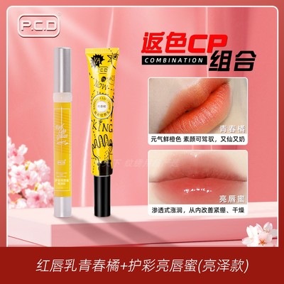 修护中国唇部PCD好用美容用品