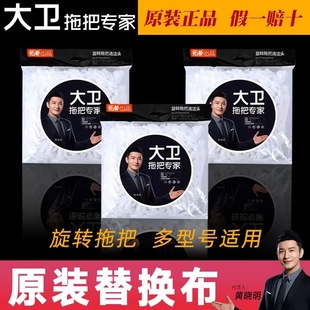 大卫拖把头拓扑旋转替换头加厚通用吸水不掉毛墩布头家用原装 配头