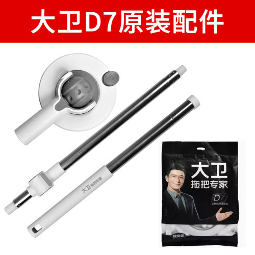 大卫拖把配件D7原厂配件
